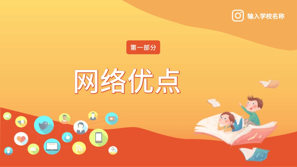 网络安全主题班会课件四一.pptx_第3页