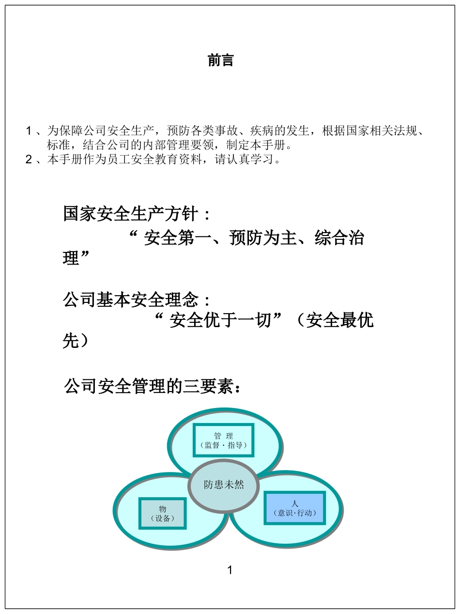 2025企业员工安全知识手册.pptx_第3页
