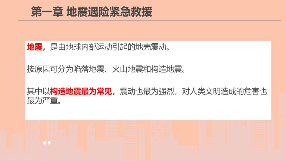 2025全民防灾应急避险手册.pptx_第3页