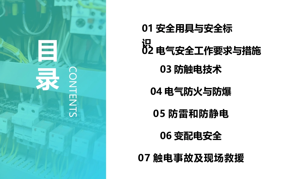 电工作业应知应会知识手册.pptx_第2页