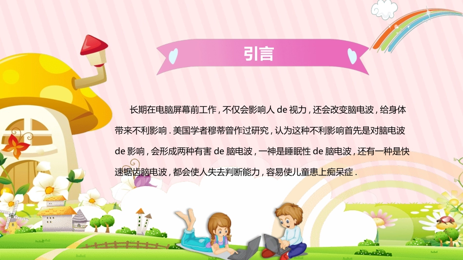 网络安全知识教育23.pptx_第2页