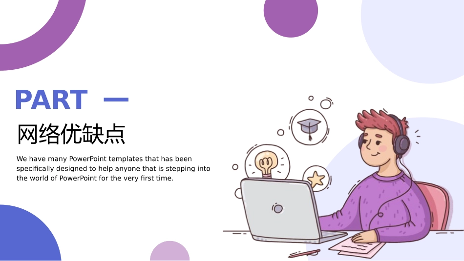 网络安全主题班会课件四三.pptx_第3页