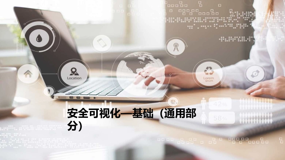 现场安全可视化管理手册.pptx_第3页