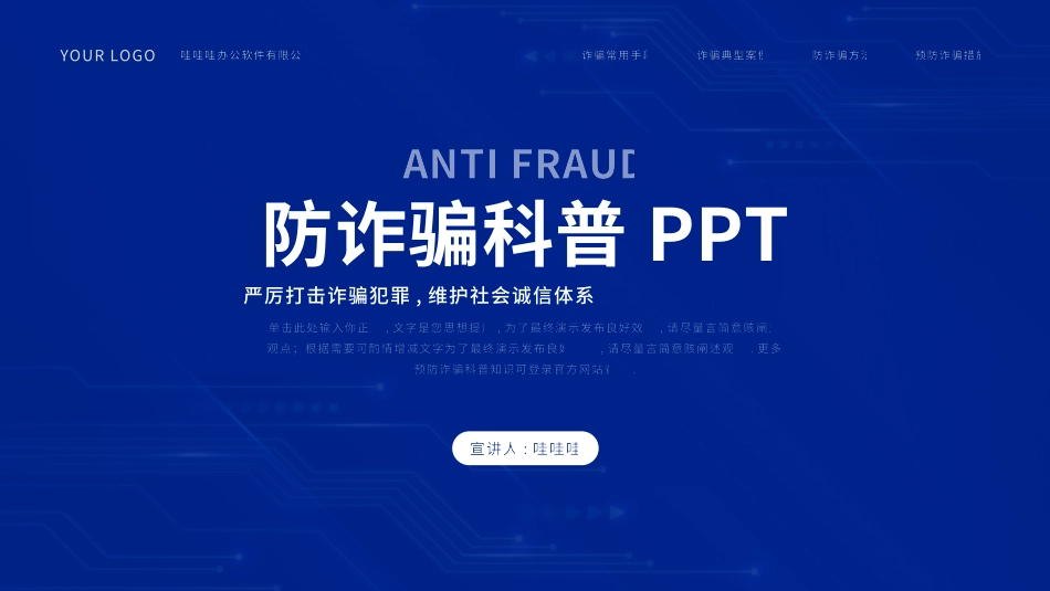 网络安全主题班会课件三五.pptx_第1页