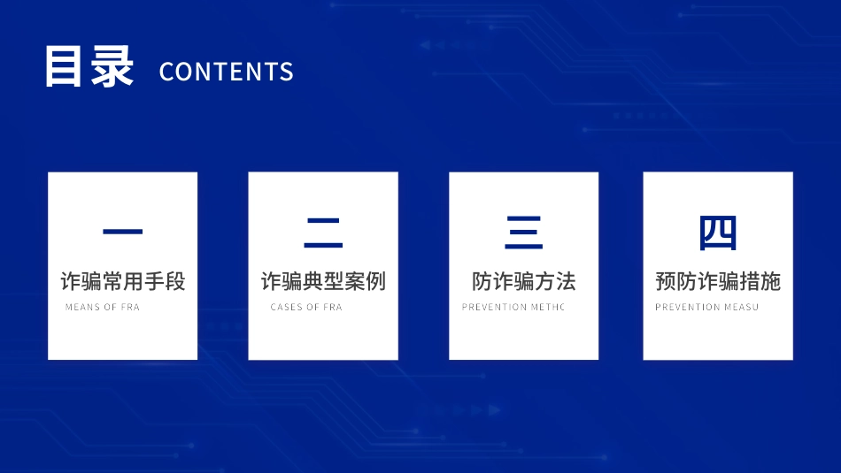 网络安全主题班会课件三五.pptx_第2页