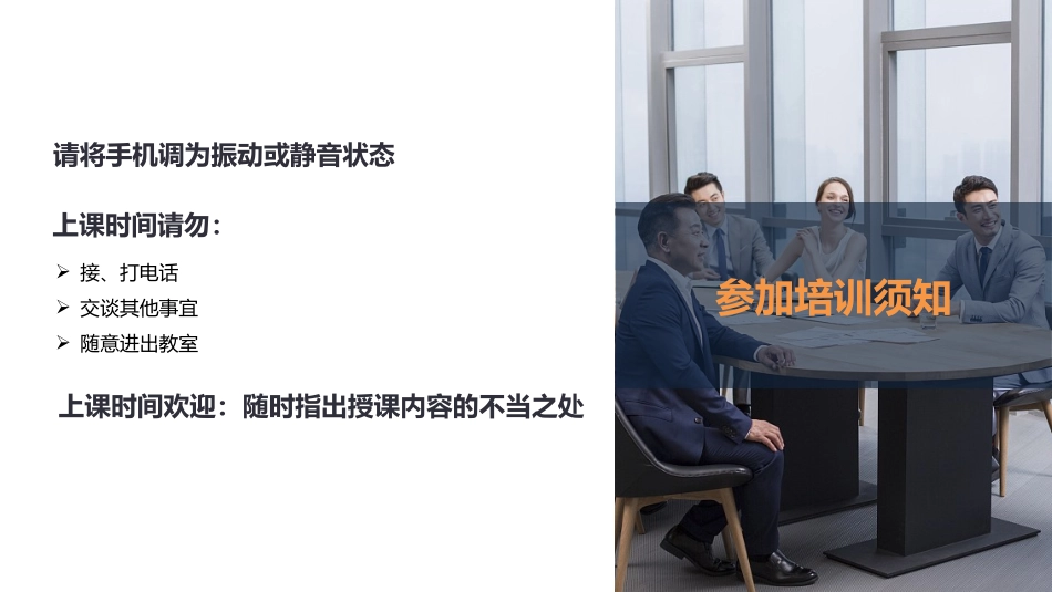 新员工入职EHS安全精品培训手册.pptx_第2页