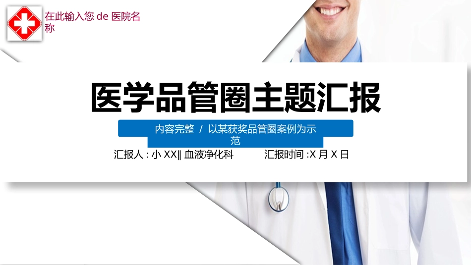 医学品管圈汇报PPT24.pptx_第1页
