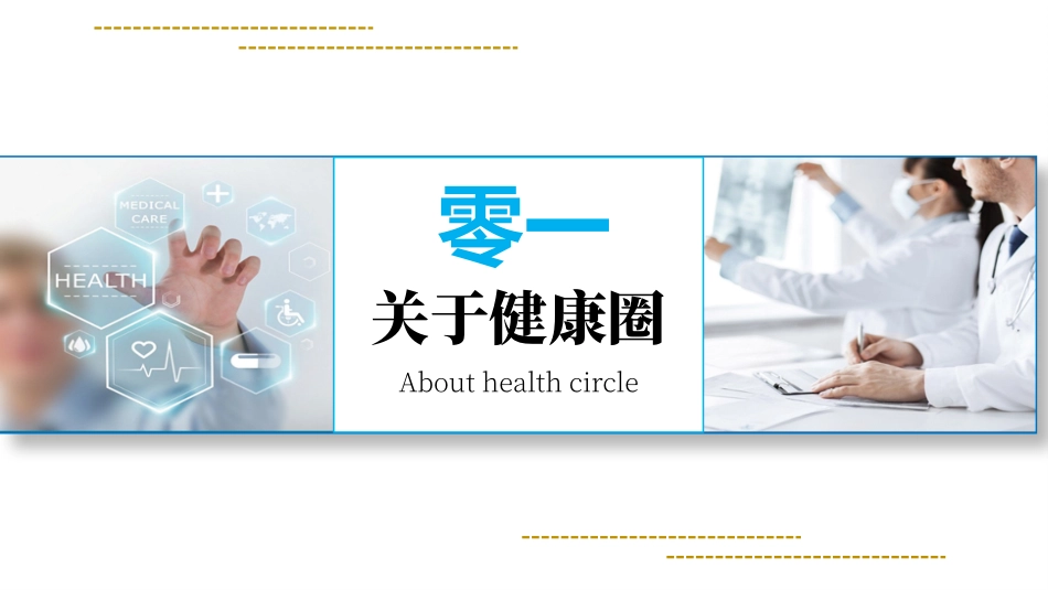 医学品管圈汇报PPT24.pptx_第3页