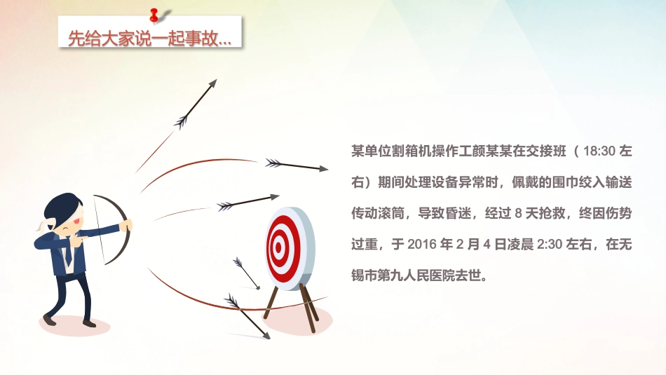 员工安全行为养成精品手册.pptx_第3页