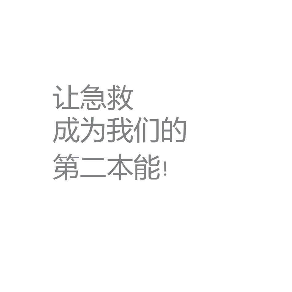 中国红十字会日常急救手册.pptx_第2页
