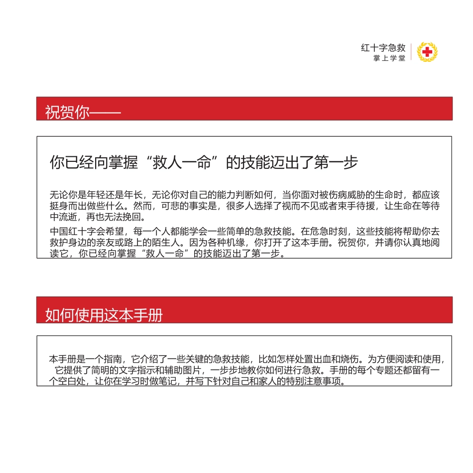 中国红十字会日常急救手册.pptx_第3页