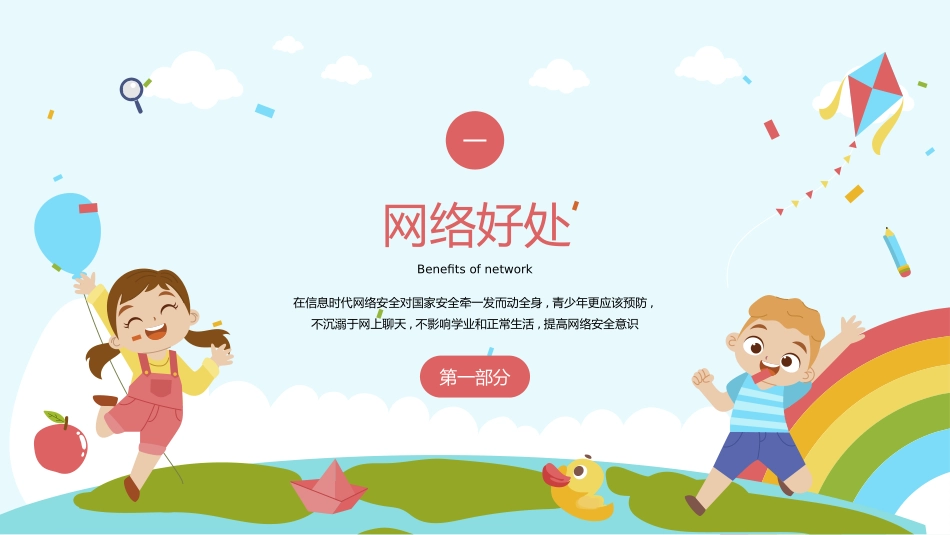 网络安全主题班会课件三一.pptx_第3页