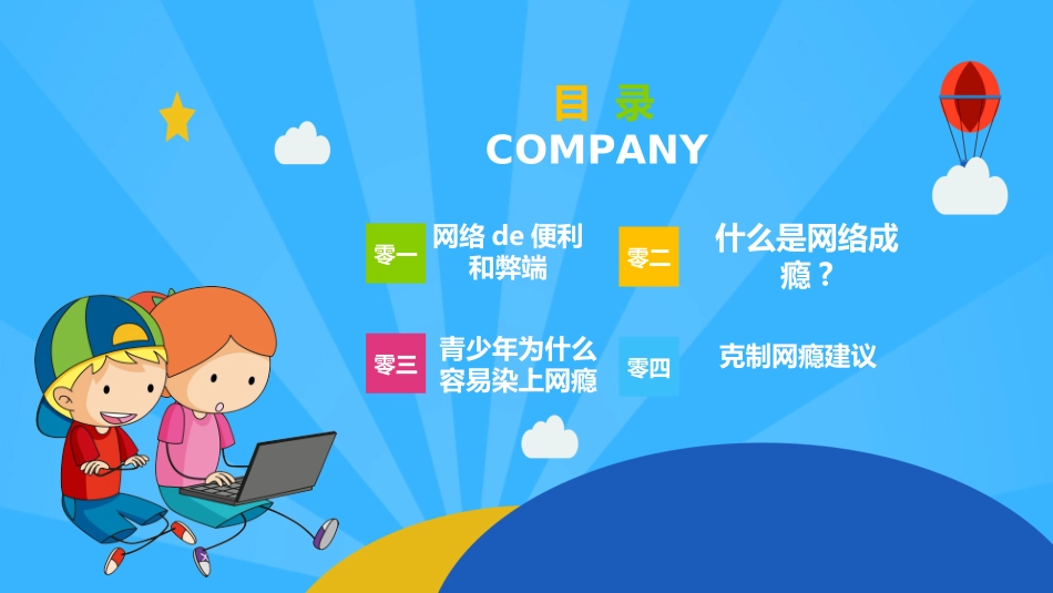 网络安全知识教育3.ppt_第2页