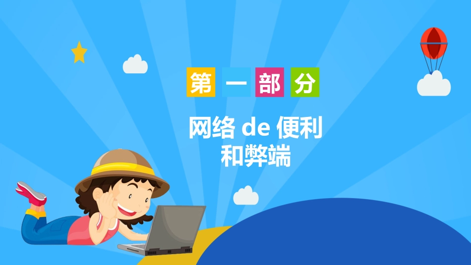 网络安全知识教育3.ppt_第3页