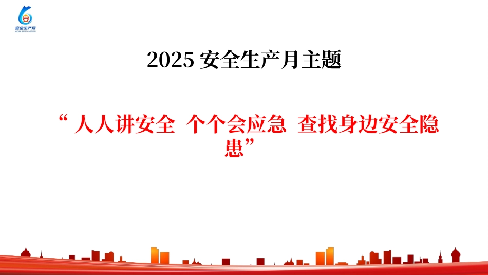 近期事故案例及安全月查找身边安全隐患主题培训.pptx_第3页
