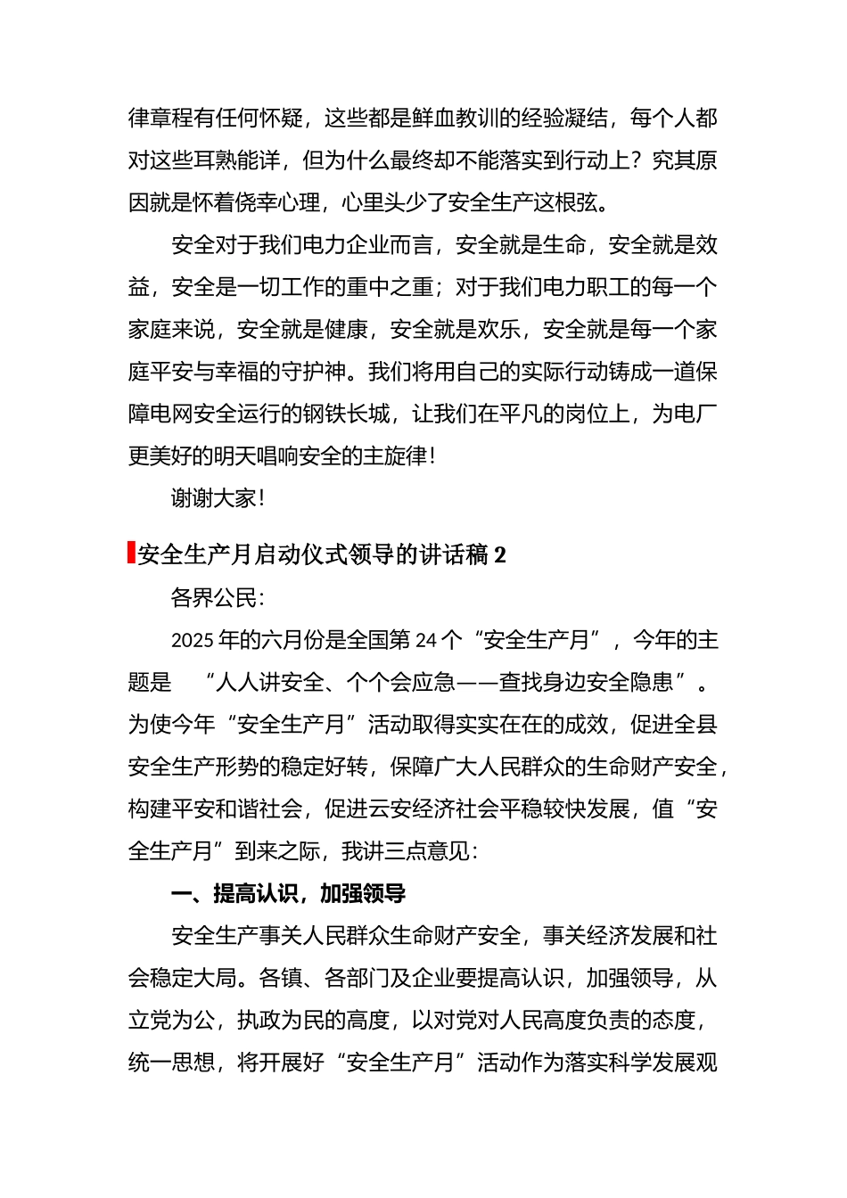 2025安全生产月启动仪式领导讲话稿10篇.docx_第3页