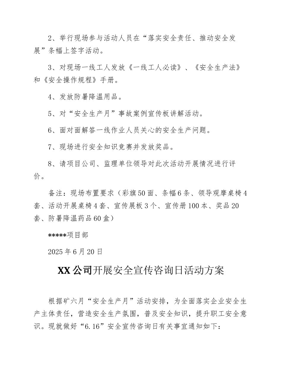 2025安全宣传咨询日活动方案汇编.docx_第2页