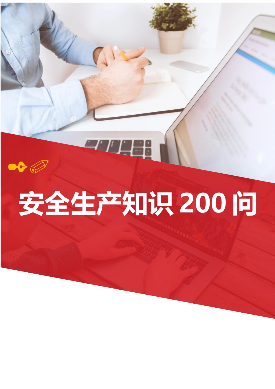 2025安全隐患随手查200问.docx_第1页