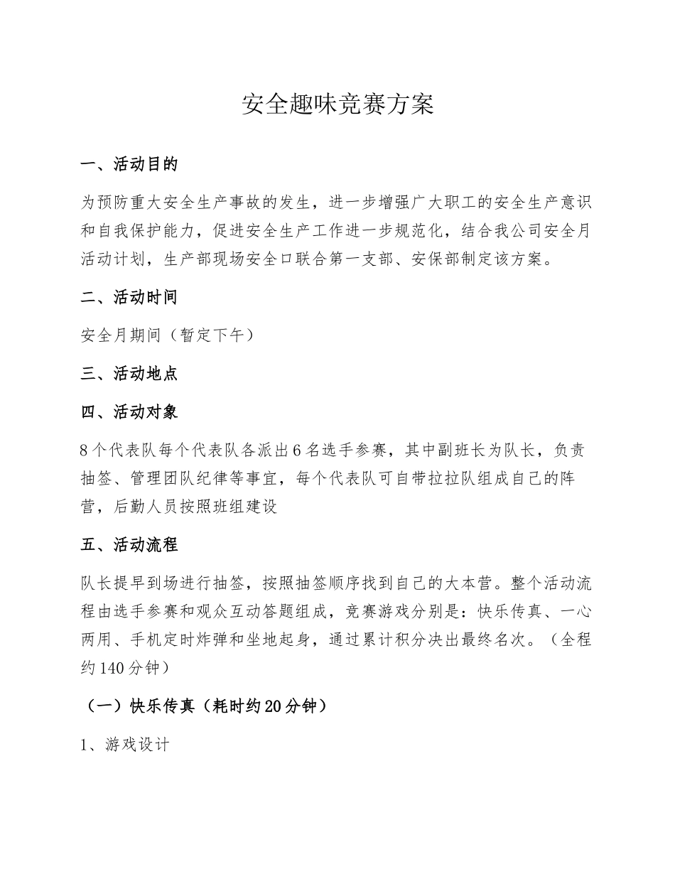 2025安全月活动之“安全趣味竞赛活动”方案.docx_第1页