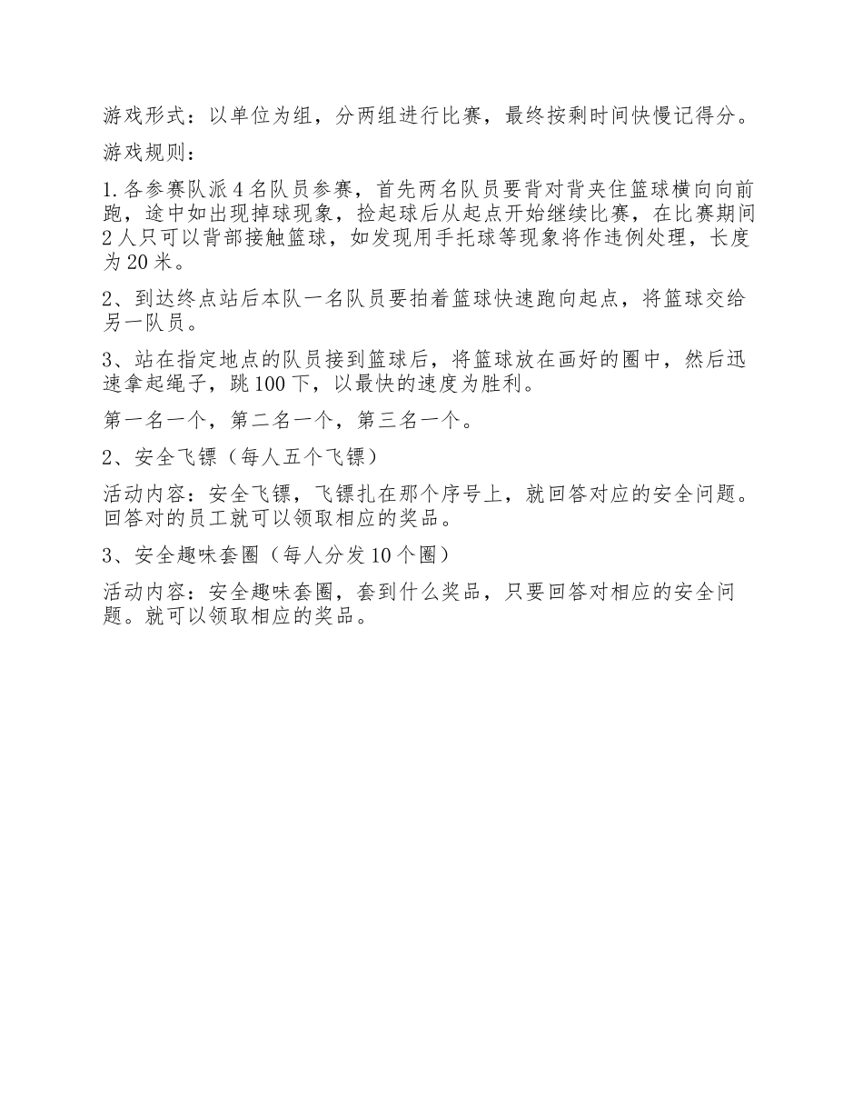 2025安全月活动之“安全与我同行”趣味文体活动方案.docx_第2页