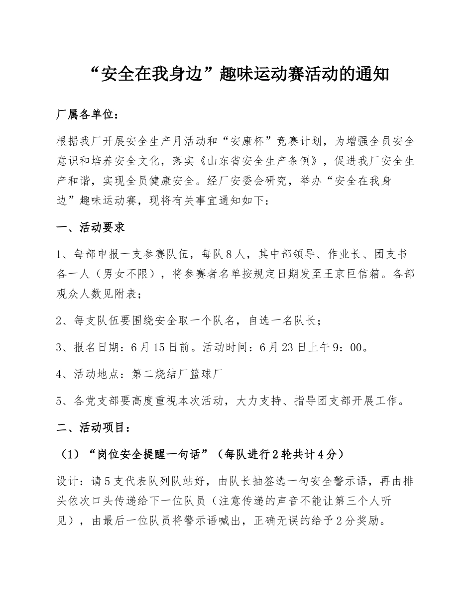 2025安全月活动之“安全在我身边”趣味运动赛活动方案.docx_第1页