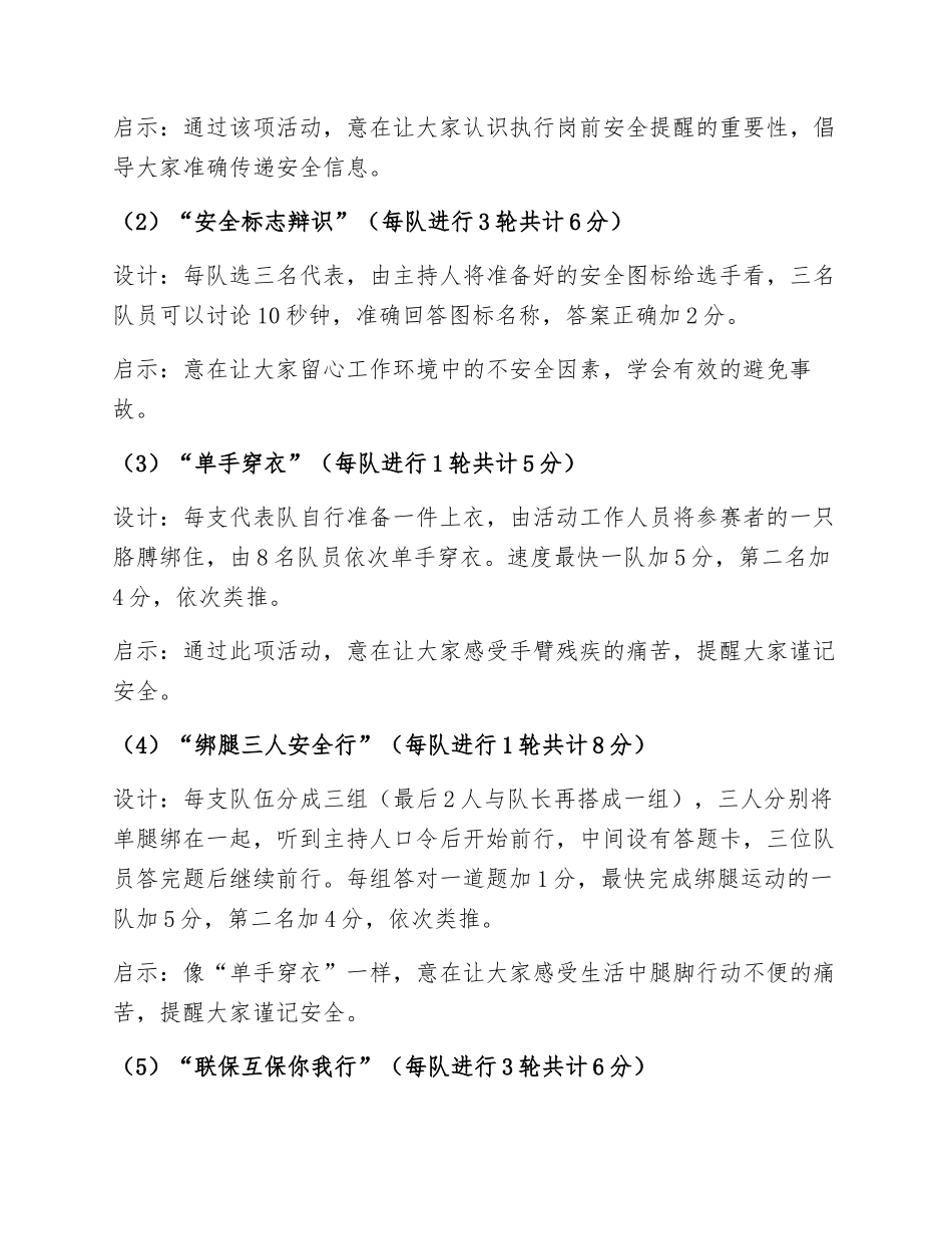 2025安全月活动之“安全在我身边”趣味运动赛活动方案.docx_第2页