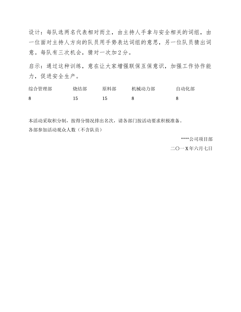2025安全月活动之“安全在我身边”趣味运动赛活动方案.docx_第3页