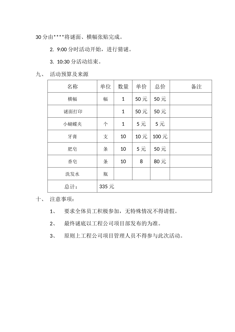 2025安全月活动之“趣味猜谜”活动方案.docx_第2页