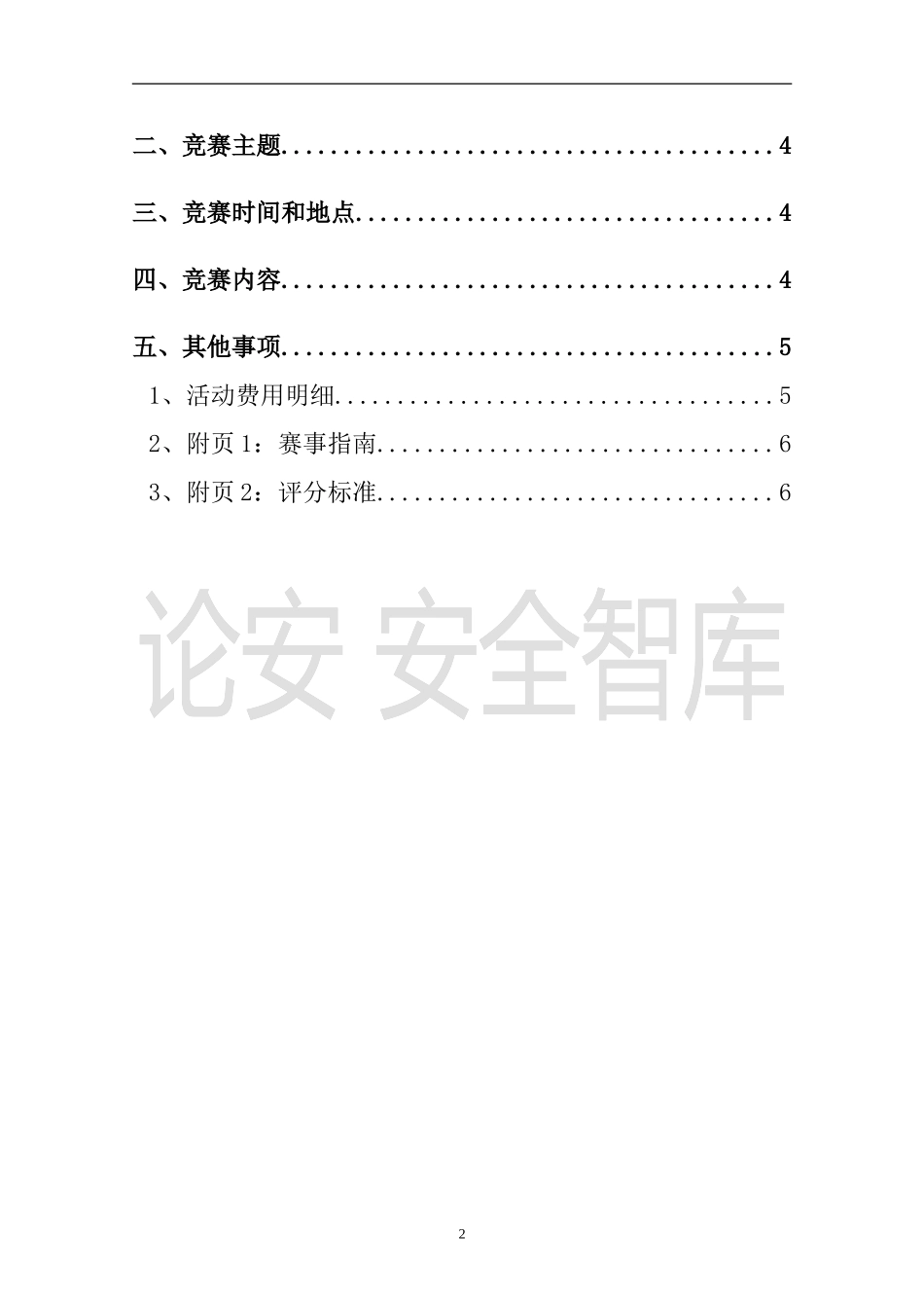 2025安全月活动之安全大练兵方案.docx_第2页