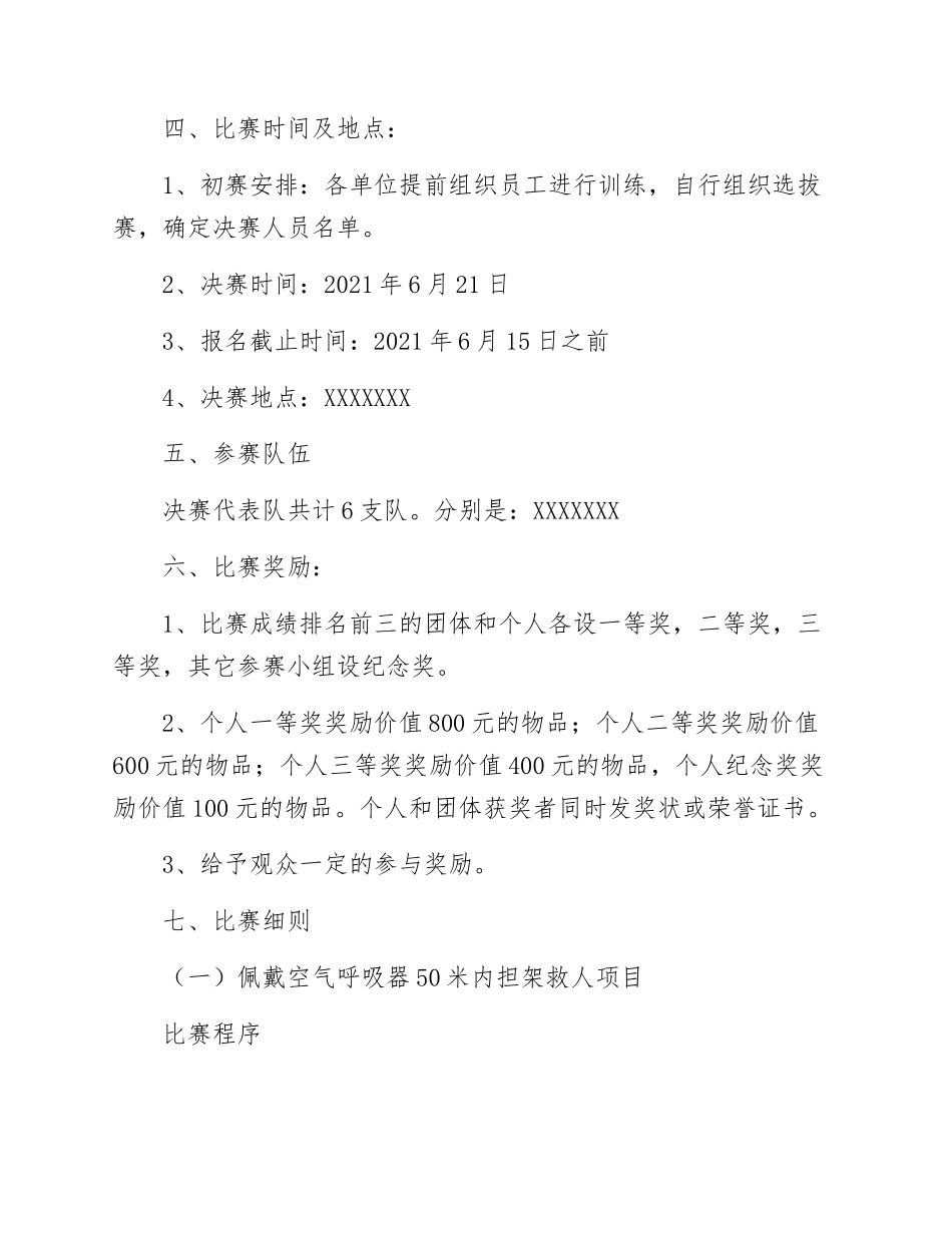 2025安全月活动之安全技能比武大赛方案 (2).docx_第2页
