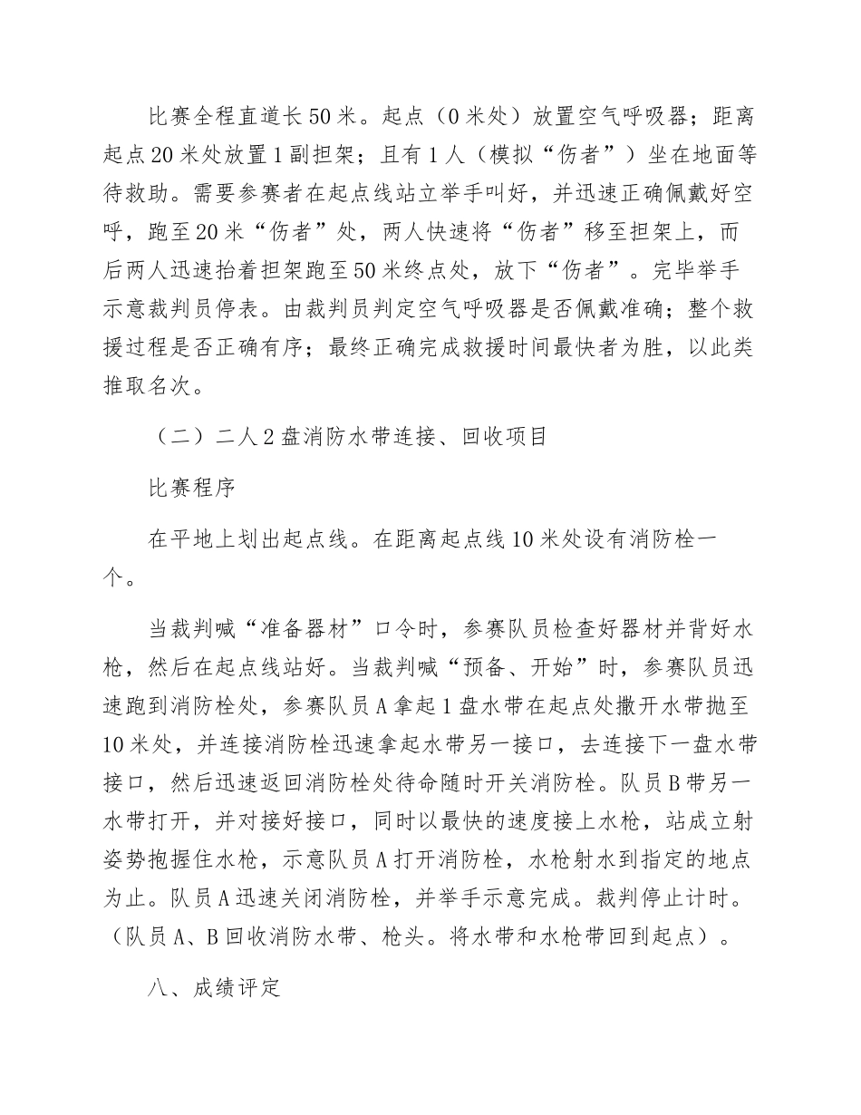 2025安全月活动之安全技能比武大赛方案 (2).docx_第3页
