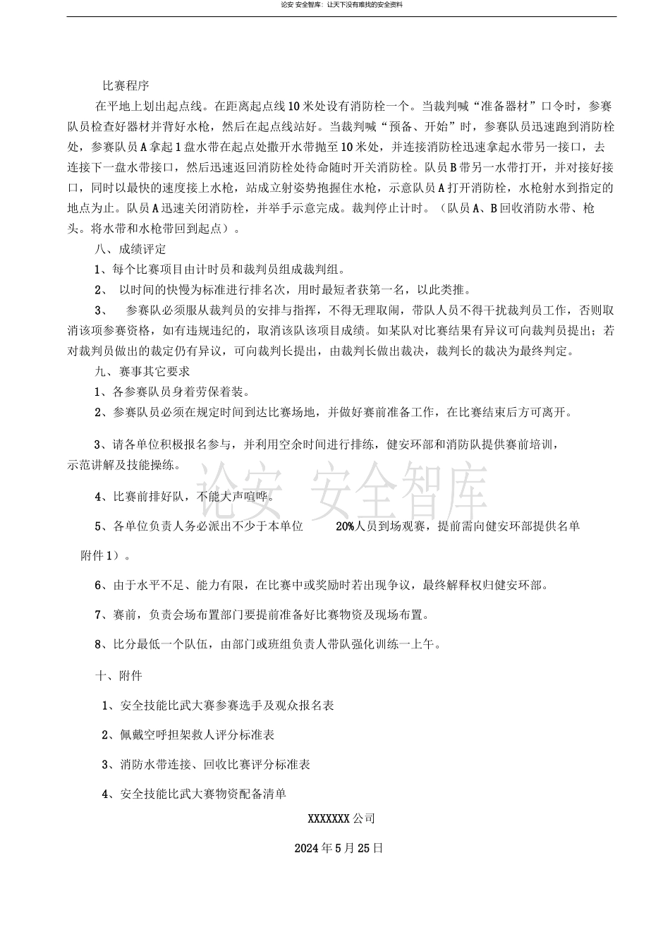 2025安全月活动之安全技能比武大赛方案.docx_第2页