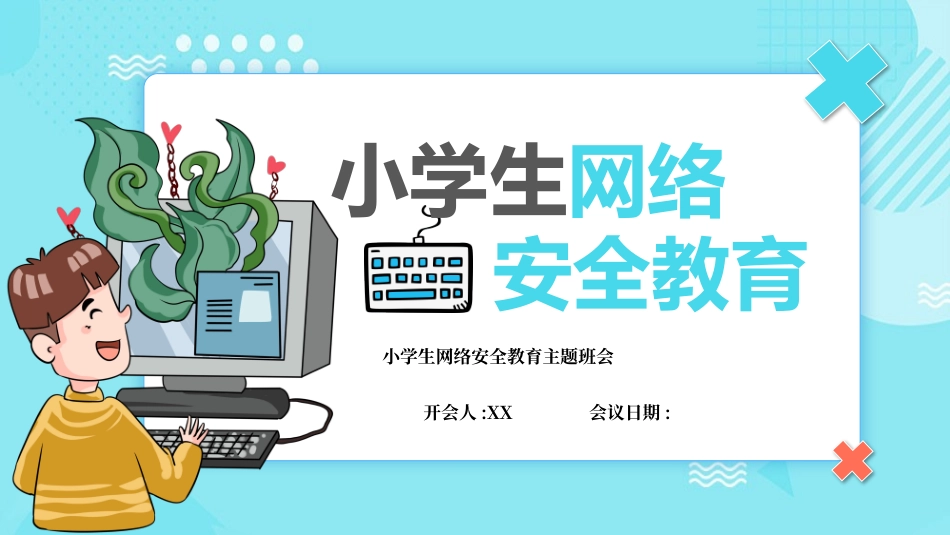 网络安全预防网络电信诈骗33.pptx_第1页