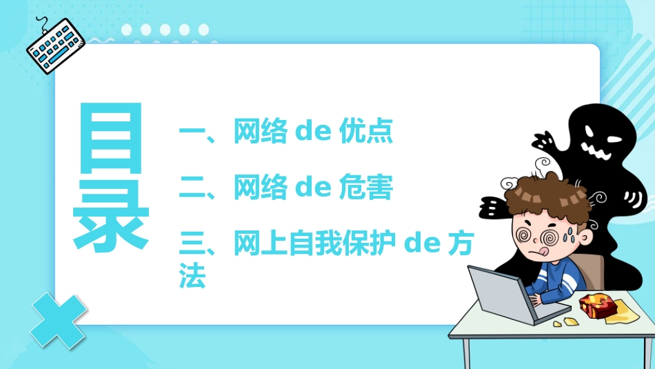 网络安全预防网络电信诈骗33.pptx_第2页