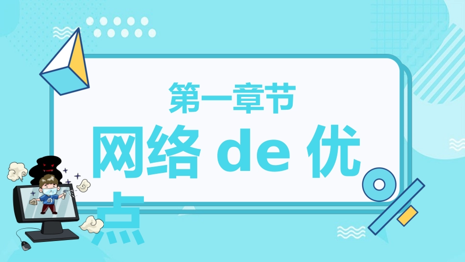 网络安全预防网络电信诈骗33.pptx_第3页