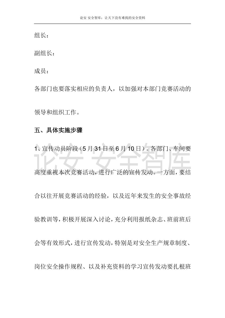 2025安全月活动之安全知识竞赛活动实施方案.docx_第3页