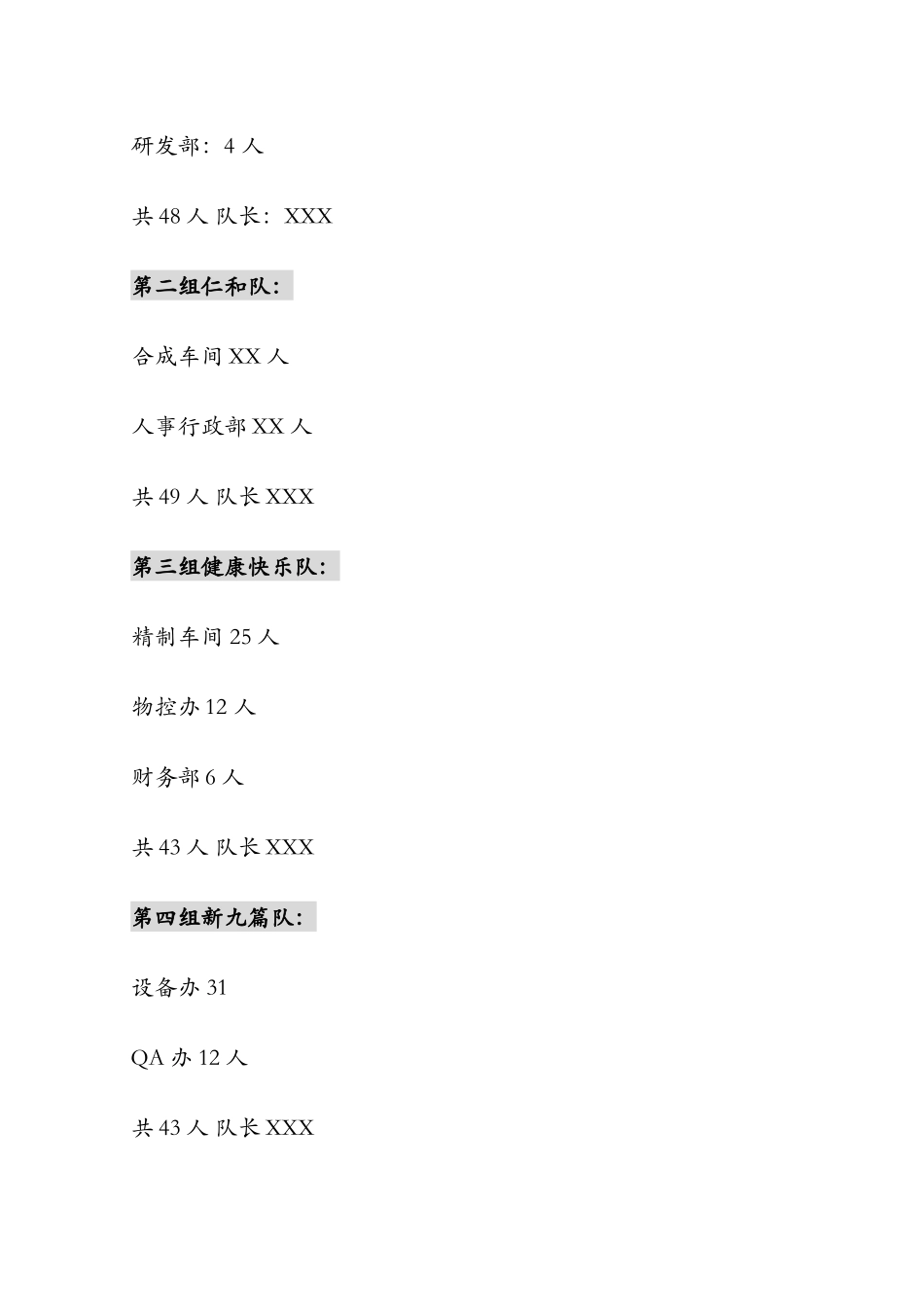 2025安全月活动之趣味运动会活动方案.docx_第3页