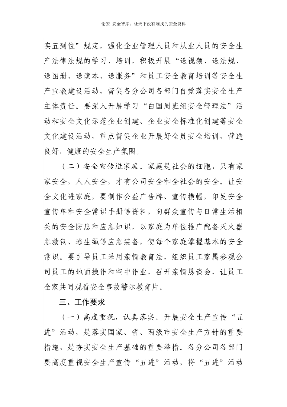 XX公司安全生产宣传“五进”活动的实施方案.docx_第2页