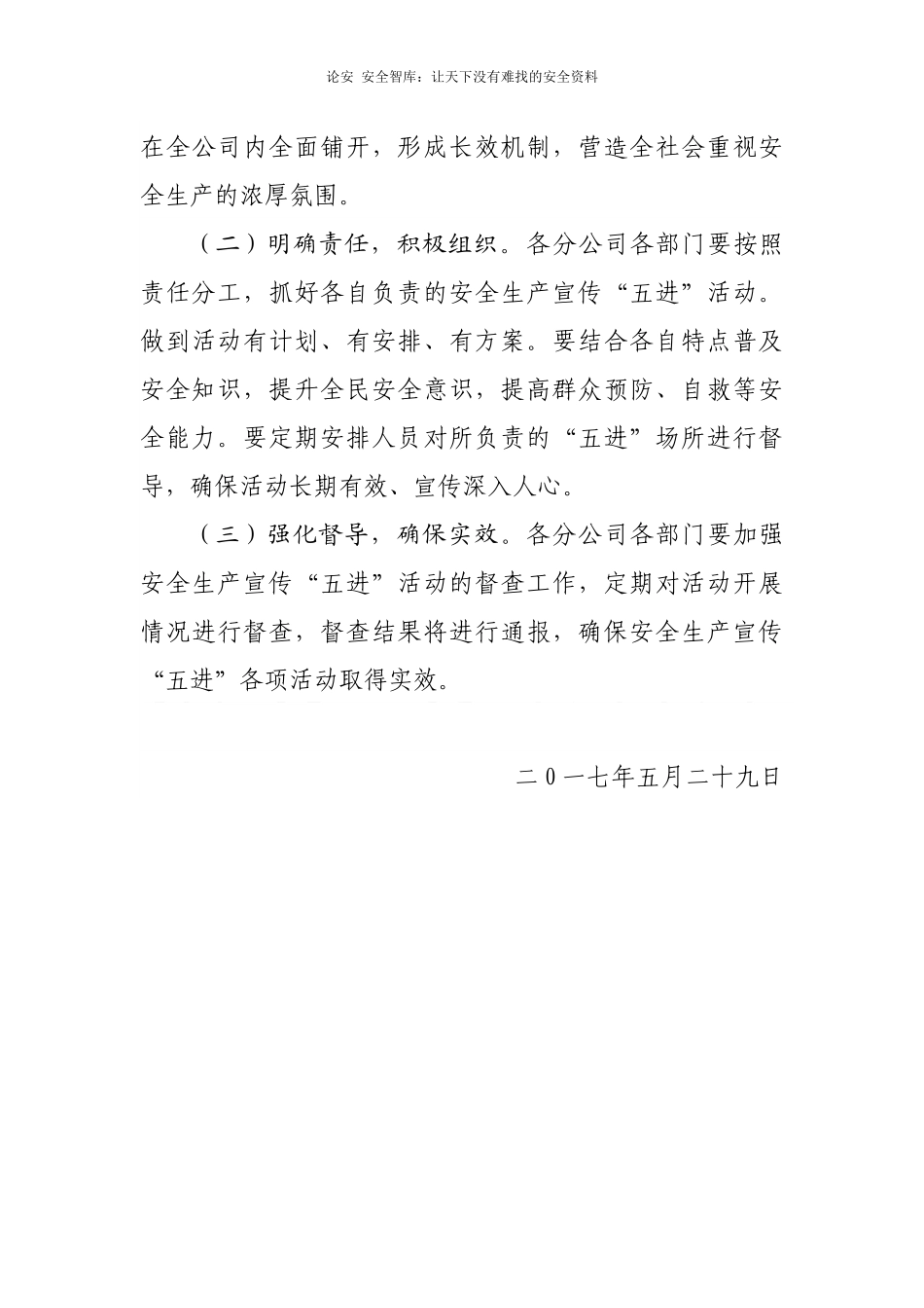XX公司安全生产宣传“五进”活动的实施方案.docx_第3页