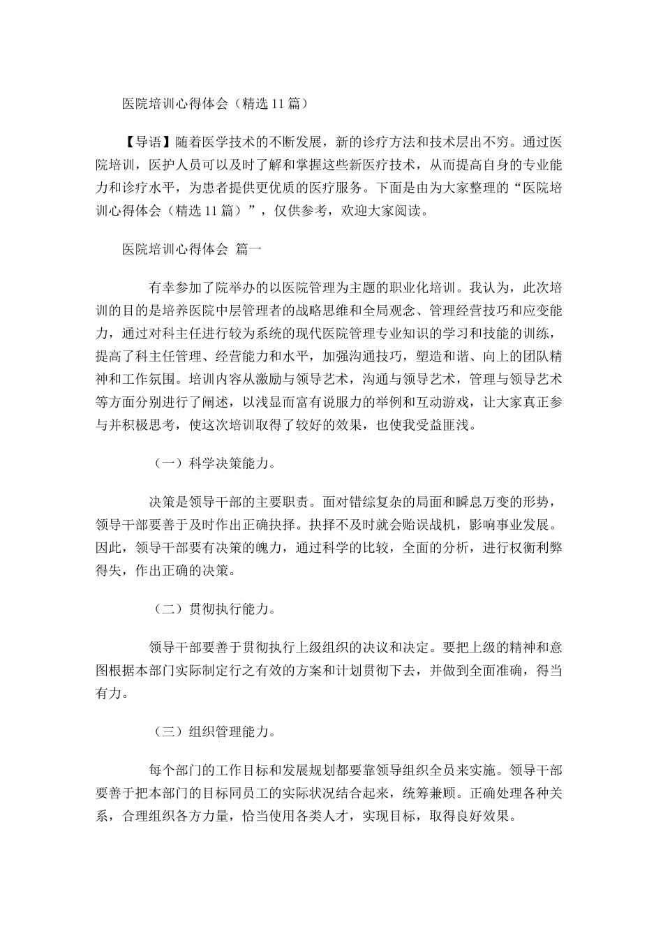 医院培训心得体会-多篇.docx_第1页