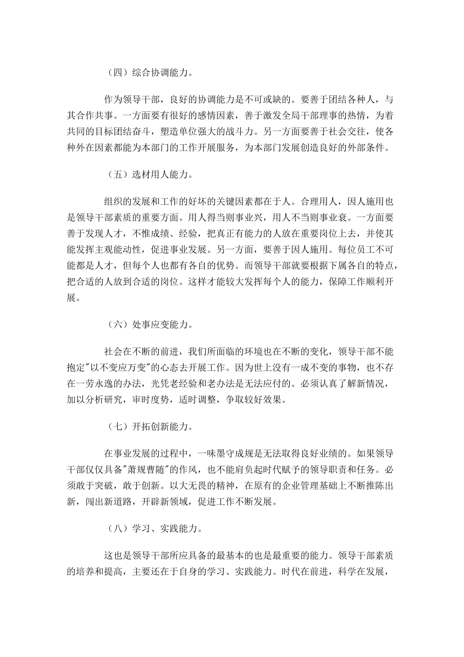 医院培训心得体会-多篇.docx_第2页