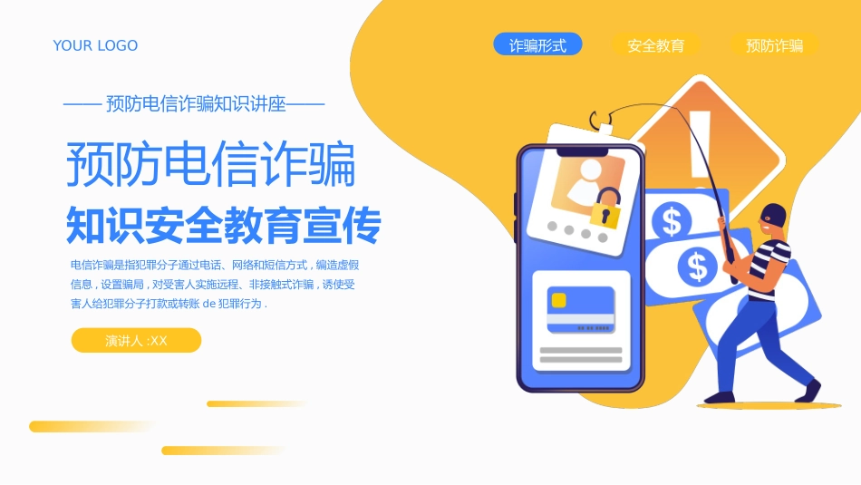 网络安全预防网络电信诈骗42.pptx_第1页
