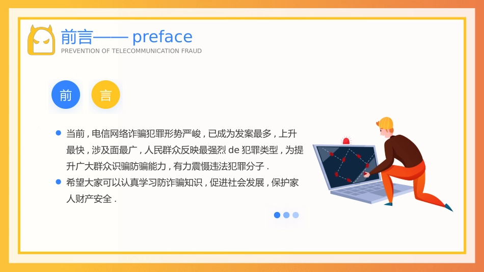 网络安全预防网络电信诈骗42.pptx_第2页