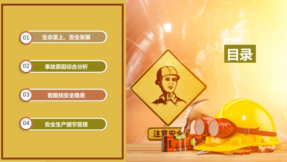 安全生产意识培训.pptx_第2页