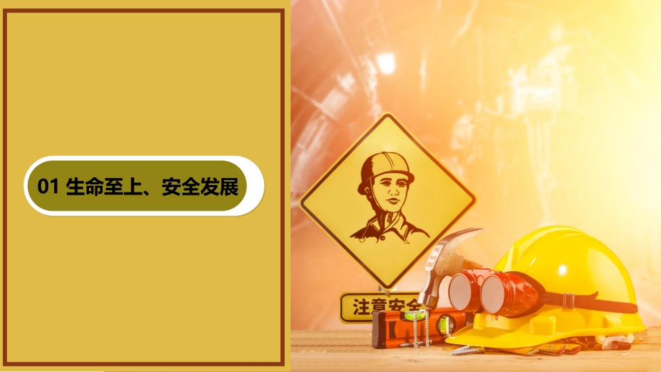 安全生产意识培训.pptx_第3页