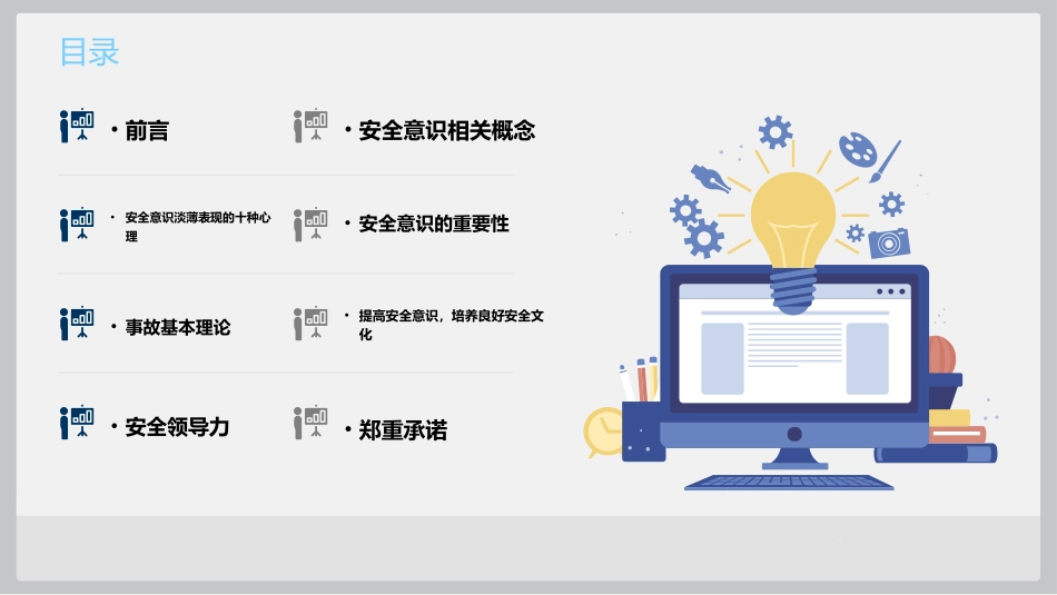 安全意识及基础理论培训教程.pptx_第2页