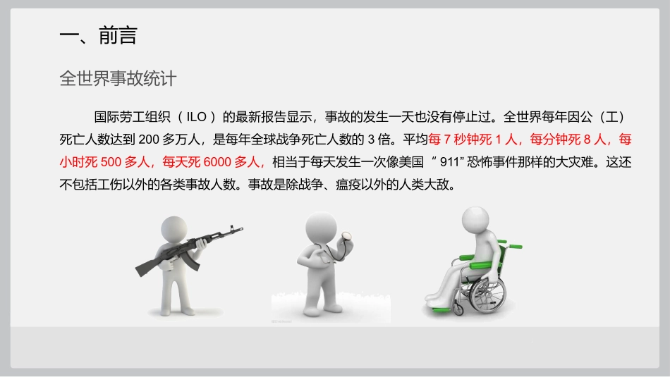 安全意识及基础理论培训教程.pptx_第3页