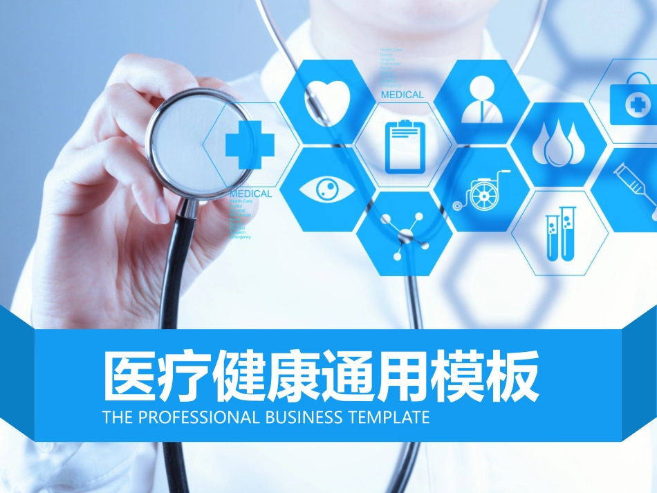 医院医疗医药报告模板2.pptx_第1页