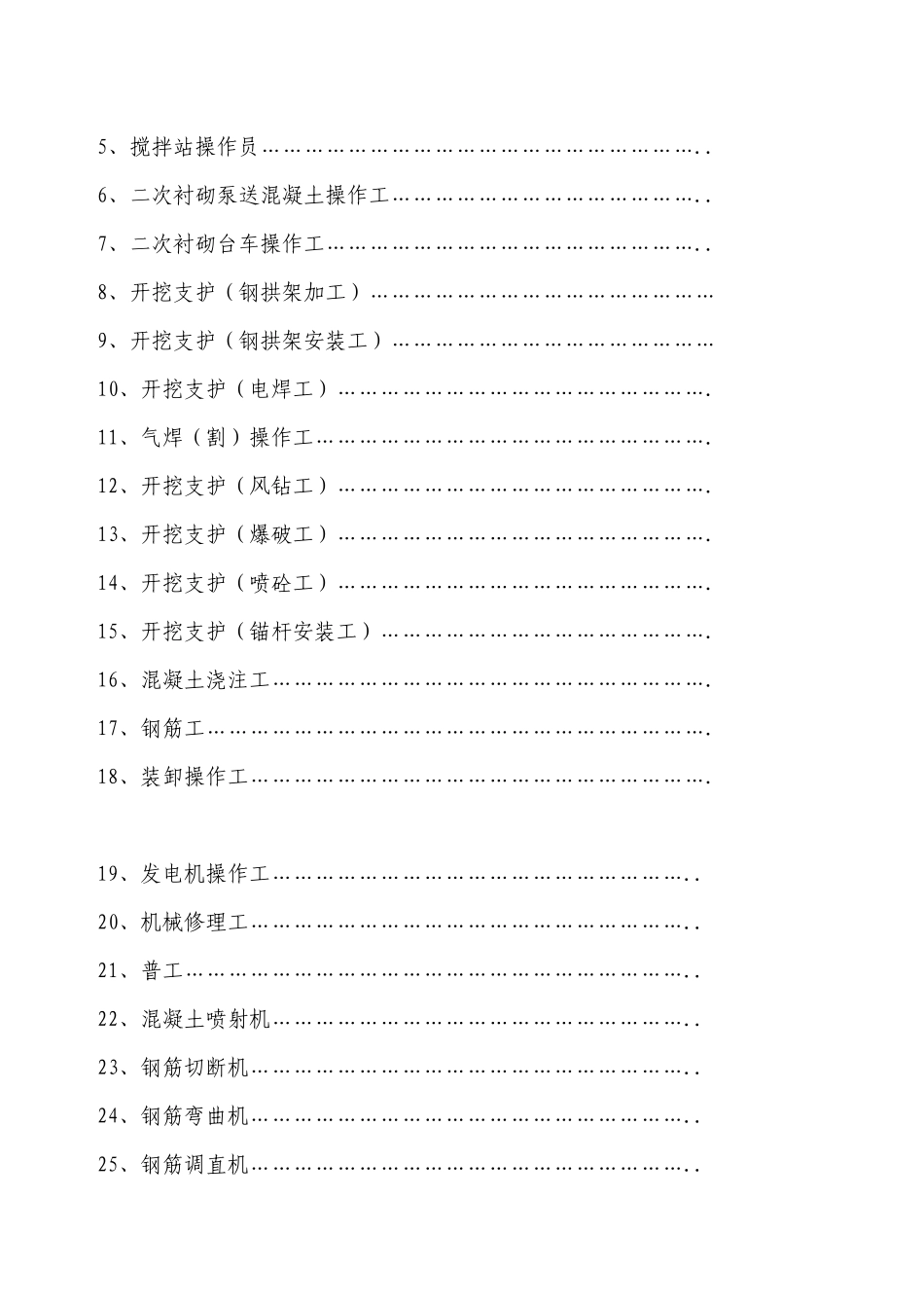 全套隧道安全技术交底.docx_第2页