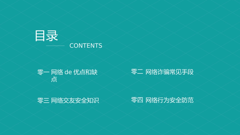网络安全预防网络电信诈骗37.pptx_第2页